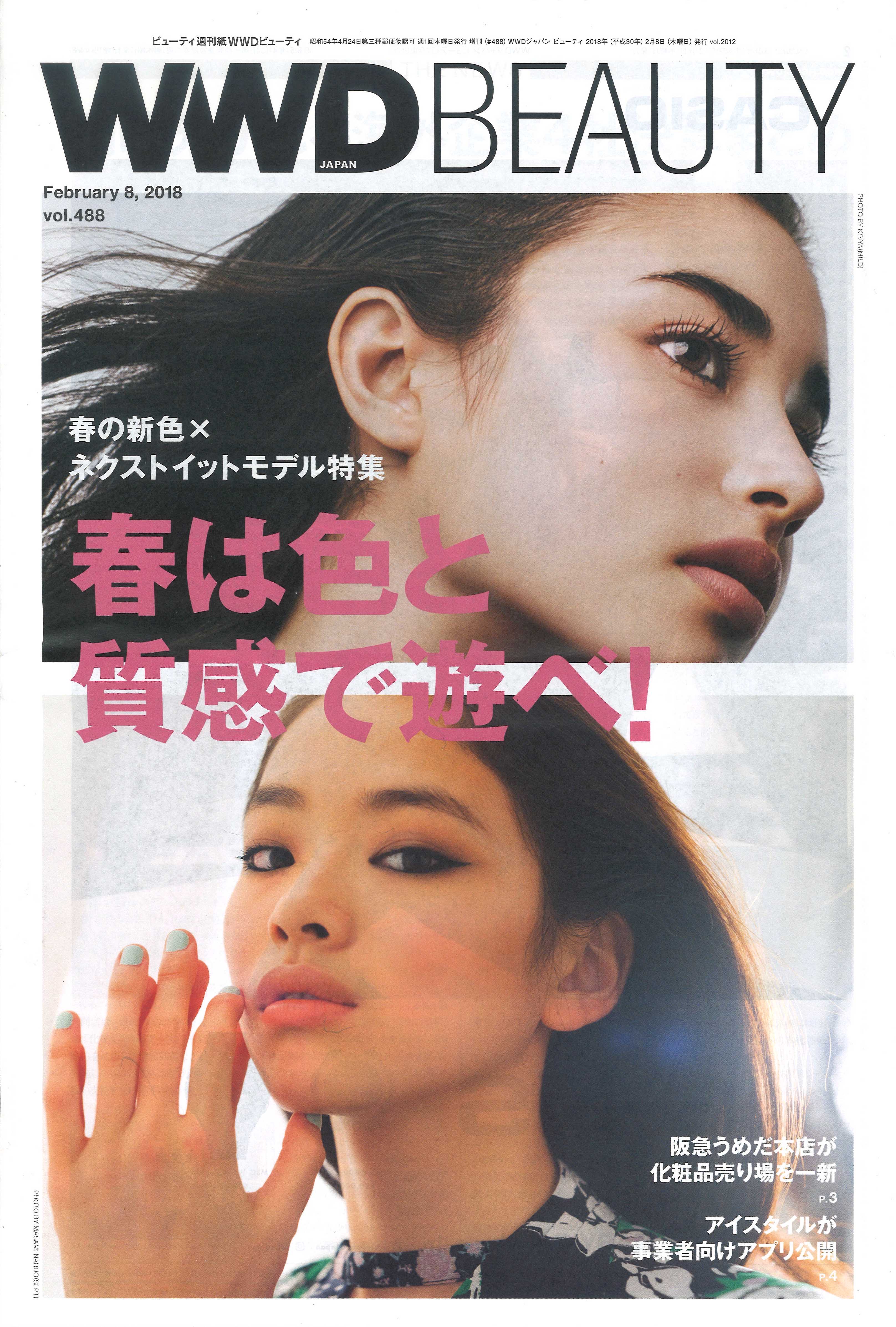WWD BEAUTY【vol.484】