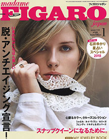 FIGARO japon【2018年1月号】