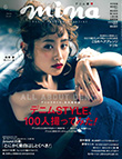 mina【2017年6月号】