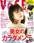 VoCE【2017年6月号】