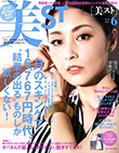 美ST【2017年6月号】