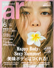 ar【2017年6月号】