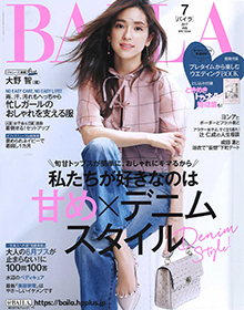 BAILA【2017年7月号】