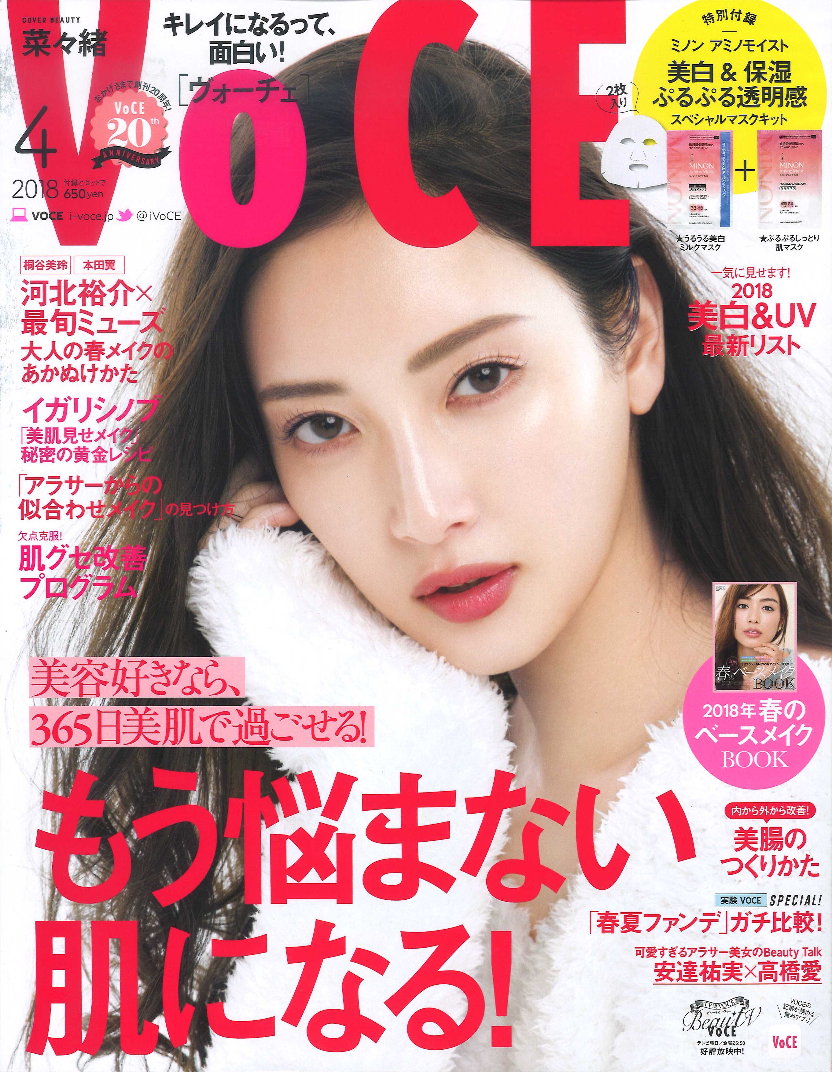 VOCE【2018年4月号】