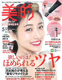 美的【2018年5月号】