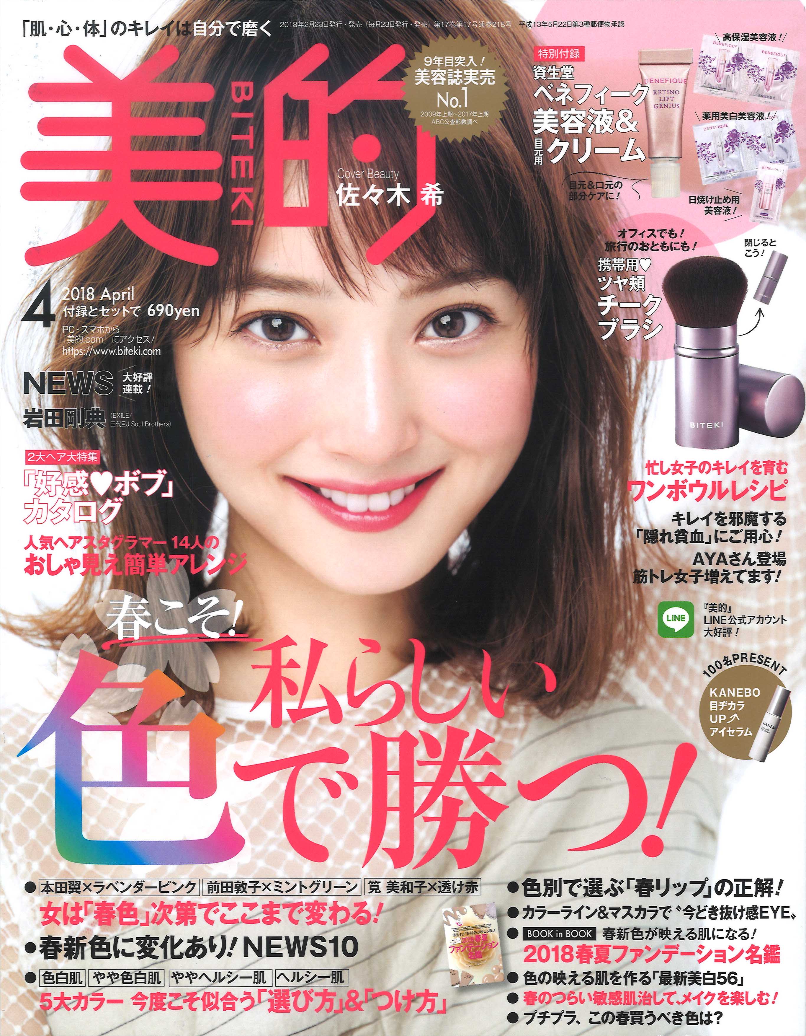 美的【2018年3月号】