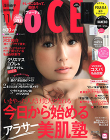 VOCE【2018年11月号】