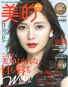 美的【2018年11月号】