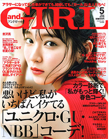 and GIRL【2018年5月号】