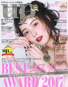Bea’s UP【ベストコスメ特集】