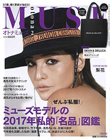 Otna MUSE【2018年2月号】