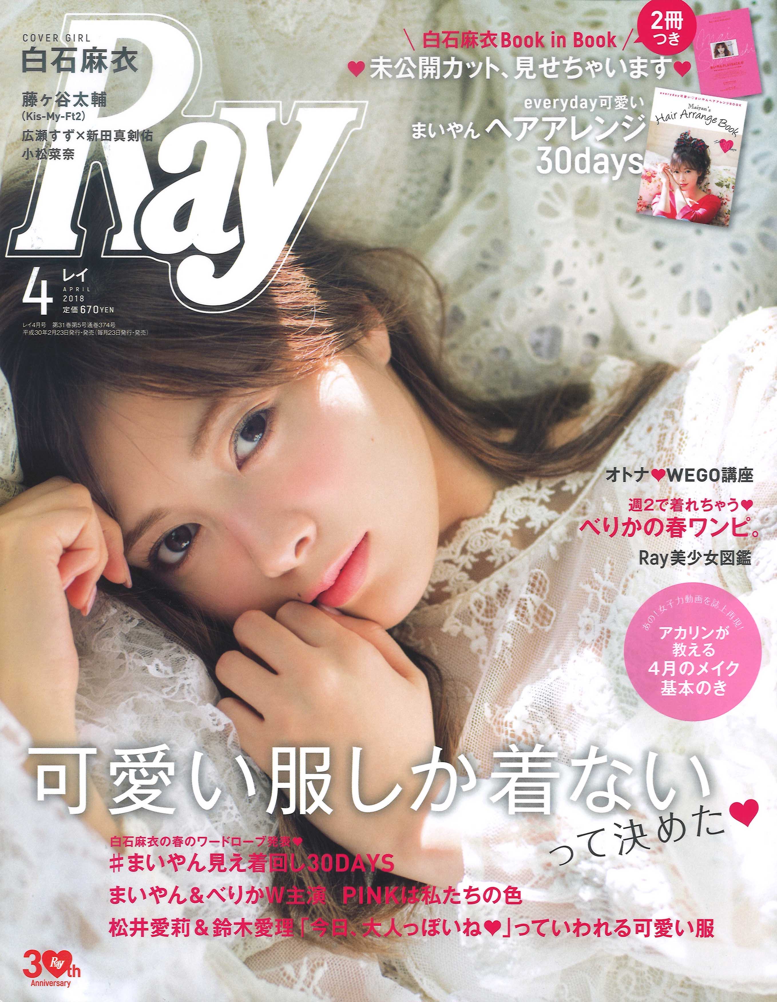 Ray【2017年10月号】