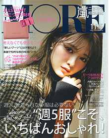 MORE【2018年11月号】