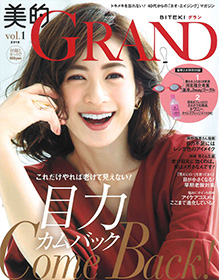 美的GRAND【2018年vol.1】