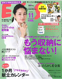 ESSE【2018年11月号】