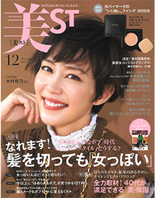 美ST【2018年12月号】