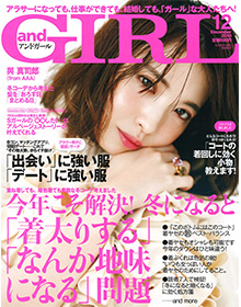 andGIRL【2018年12月号】