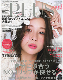 Up PLUS【2018年12月号】