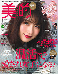 美的【2019年1月号】