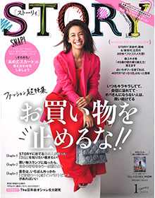 STORY【2019年1月号】