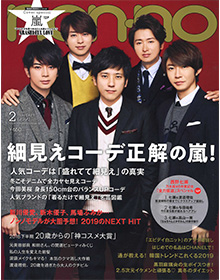 non・no【2019年2月号】