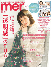 mer【2019年2月号】