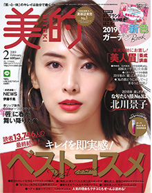 美的【2019年2月号】