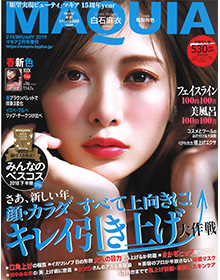 MAQUIA【2019年2月号】