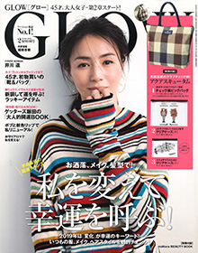 GLOW【2019年2月号】