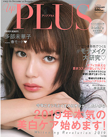UP PLUS【2019年2月号】