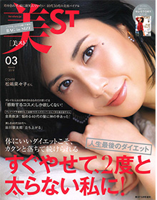 美ST【2019年3月号】