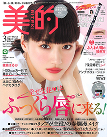 美的【2019年3月号】
