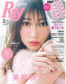 Ray【2019年3月号】
