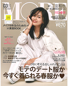 MORE【2019年3月号】