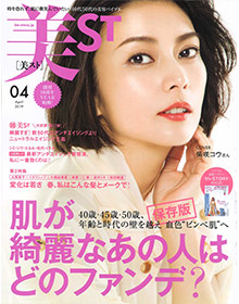 美ST【2019年4月号】