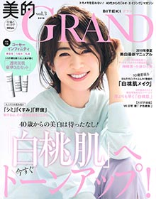 美的GRAND【2019年4月号】