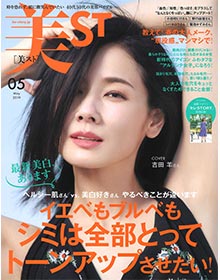 美ST【2019年5月号】