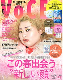 VOCE【2019年5月号】