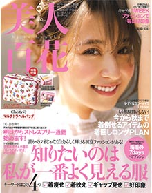 美人百花【2019年6月号】