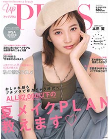 Up PLUS【2019年6月号】