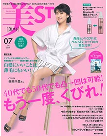 美ST【2019年7月号】