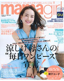 mamagirl【2019年夏号】