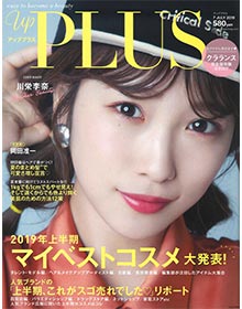UP PLUS【2019年7月号】