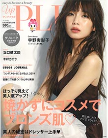 UP PLUS【2019年8月号】