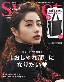 Sweet【2019年8月号】