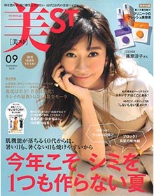 美ST【2019年9月号】
