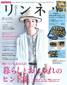 リンネル【2019年9月号】