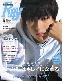 Ray【2019年9月号】