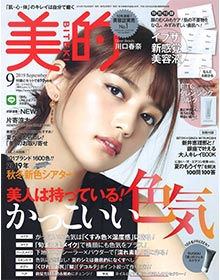 美的【2019年9月号】