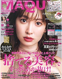 MAQUIA【2019年9月号】